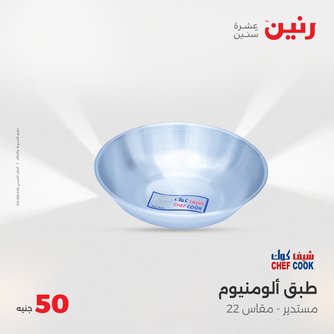 raneen offers from 21may to 21may 2025 عروض رنين من 21 مايو حتى 21 مايو 2025 صفحة رقم 13